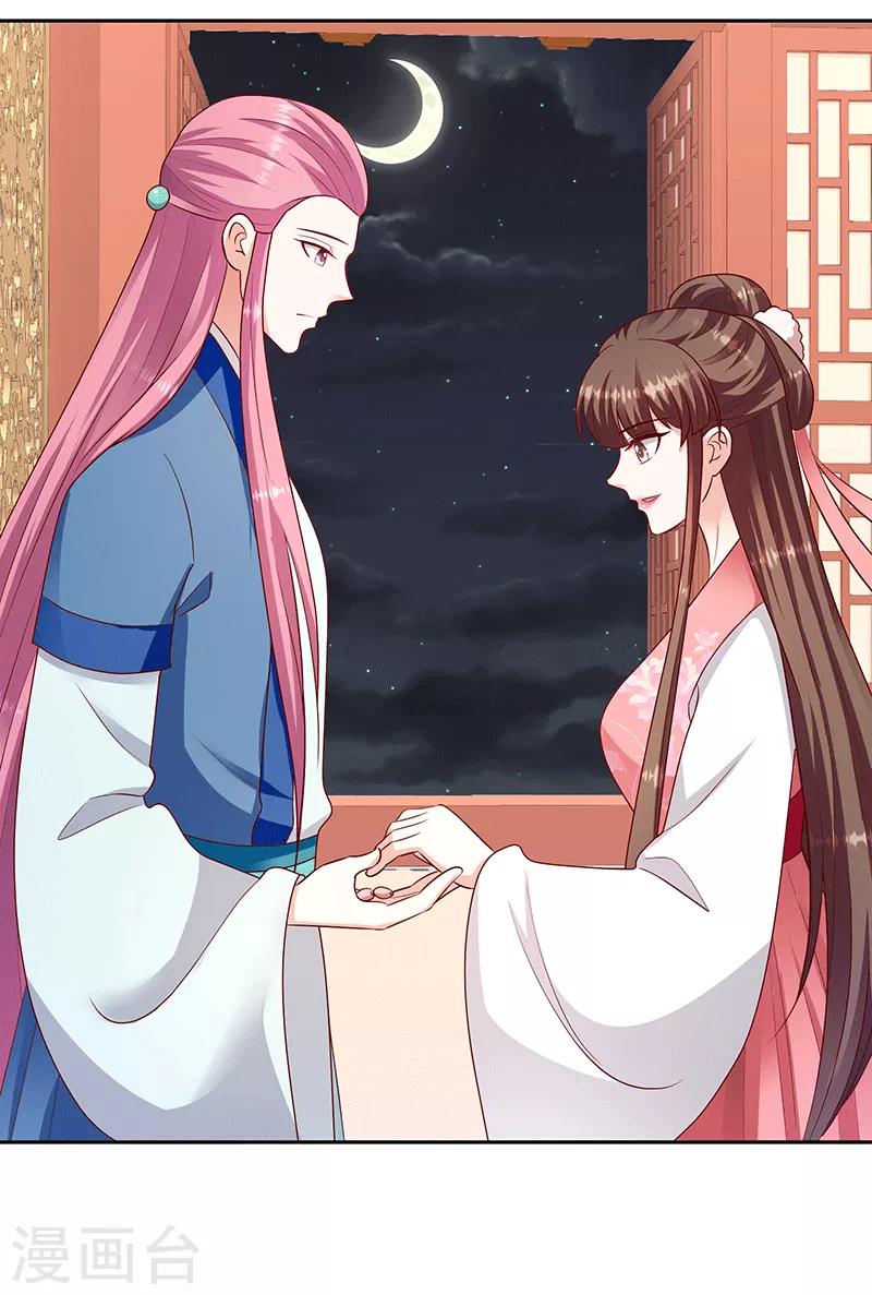 🍱蛇蝎不好惹：弃后也妖娆 第123话2 不要受到伤害 第13页