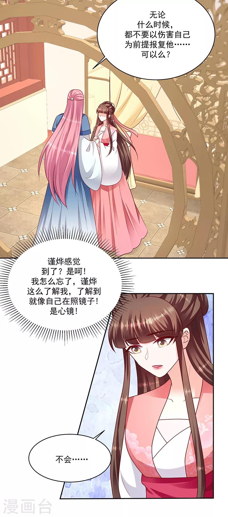 🍱蛇蝎不好惹：弃后也妖娆 第123话2 不要受到伤害 第15页