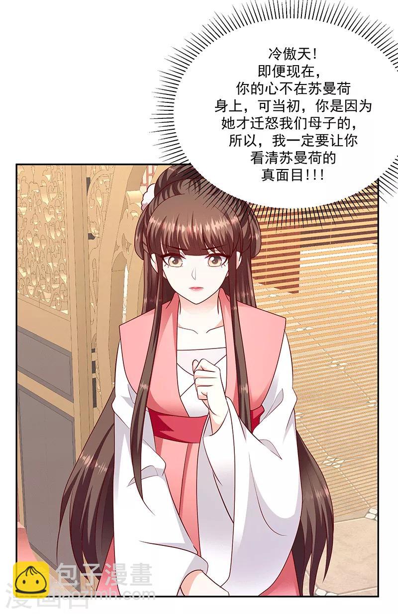 🍱蛇蝎不好惹：弃后也妖娆 第123话2 不要受到伤害 第16页