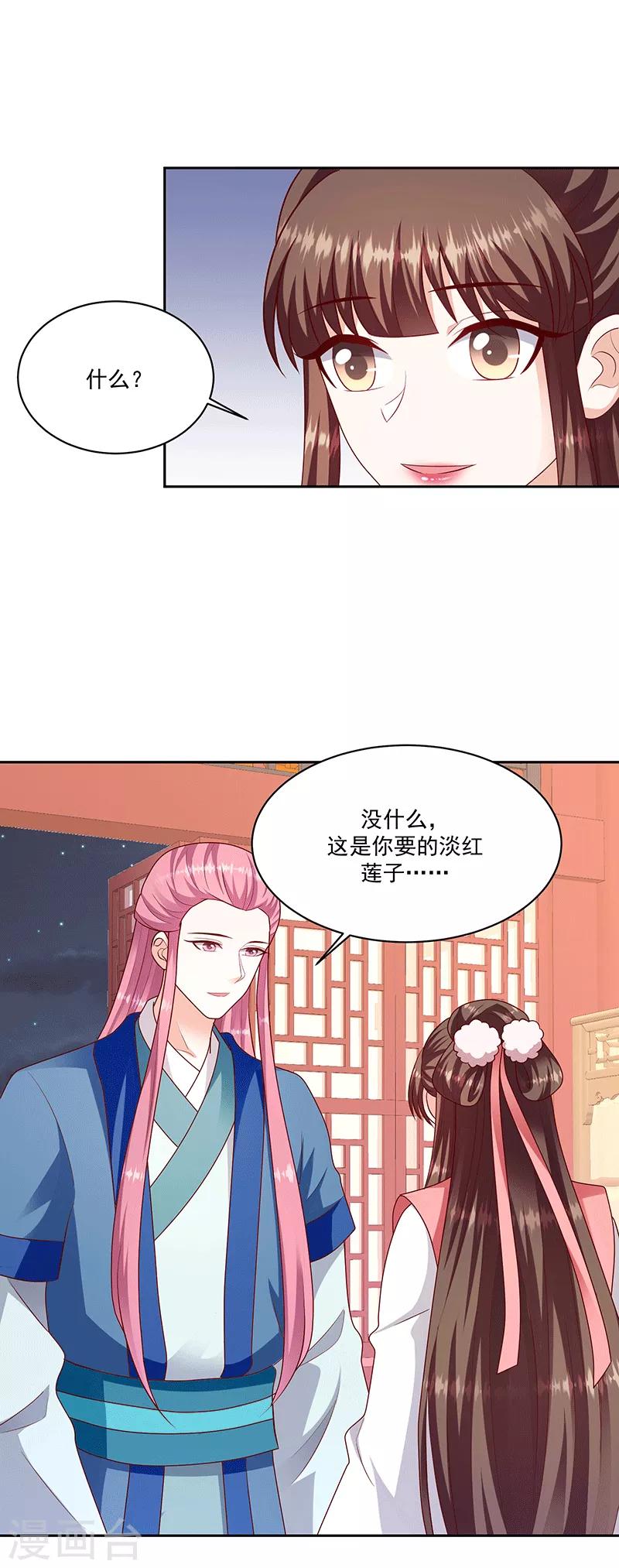 🍱蛇蝎不好惹：弃后也妖娆 第123话2 不要受到伤害 第2页