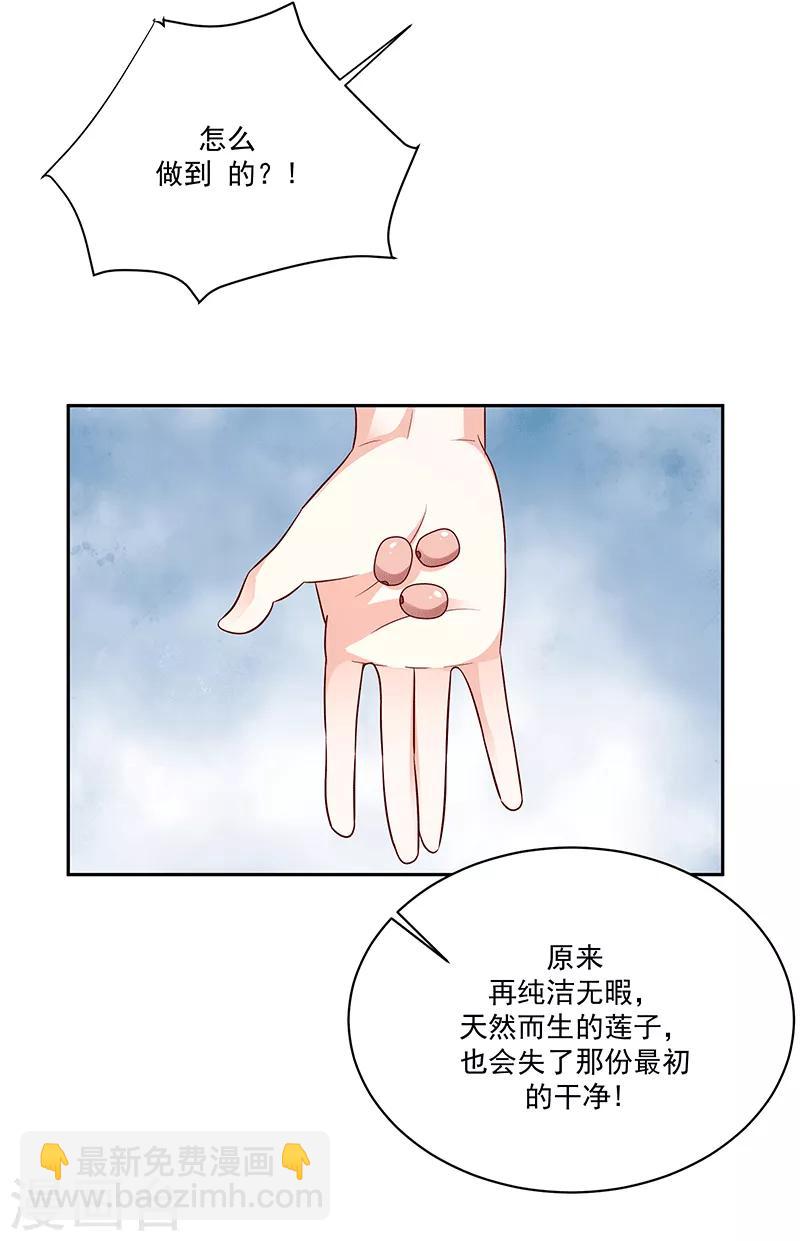 🍱蛇蝎不好惹：弃后也妖娆 第123话2 不要受到伤害 第3页