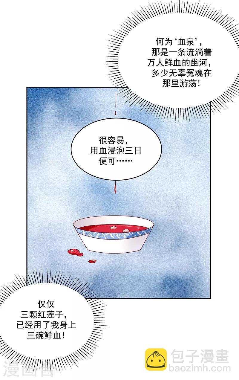🍱蛇蝎不好惹：弃后也妖娆 第123话2 不要受到伤害 第4页