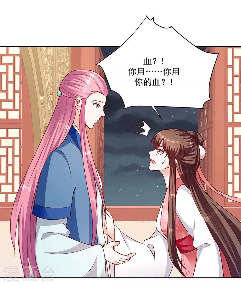 🍱蛇蝎不好惹：弃后也妖娆 第123话2 不要受到伤害 第5页