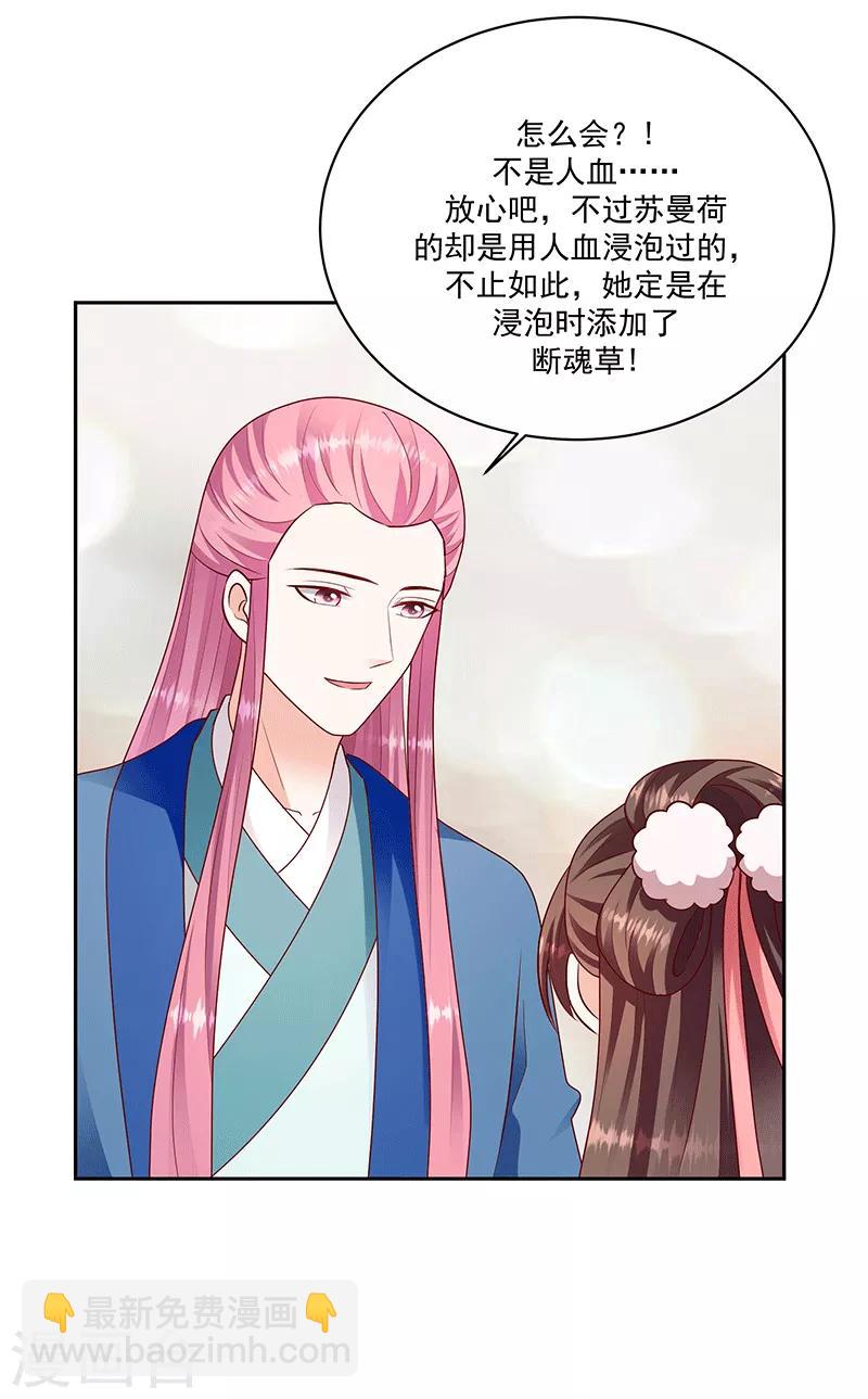 🍱蛇蝎不好惹：弃后也妖娆 第123话2 不要受到伤害 第6页