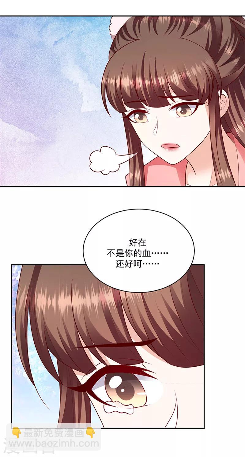 🍱蛇蝎不好惹：弃后也妖娆 第123话2 不要受到伤害 第7页