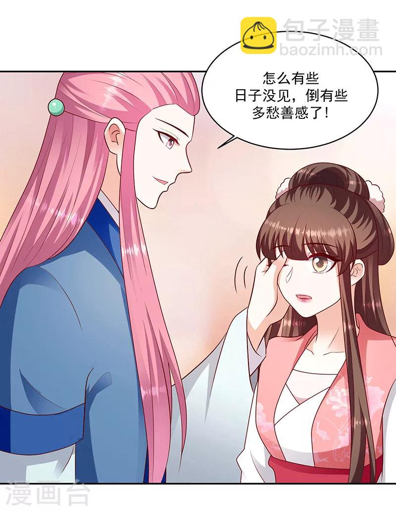 🍱蛇蝎不好惹：弃后也妖娆 第123话2 不要受到伤害 第8页
