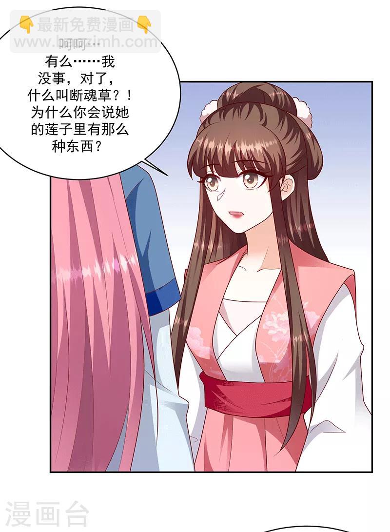 🍱蛇蝎不好惹：弃后也妖娆 第123话2 不要受到伤害 第9页