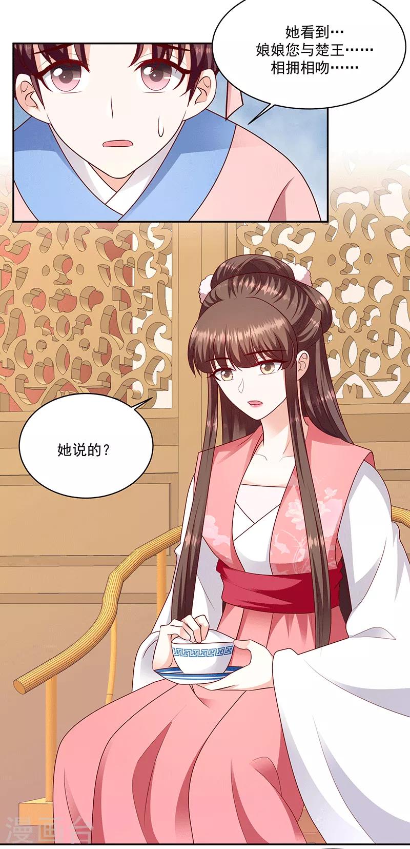 🍱蛇蝎不好惹：弃后也妖娆 第124话2 山人自有妙计 第1页