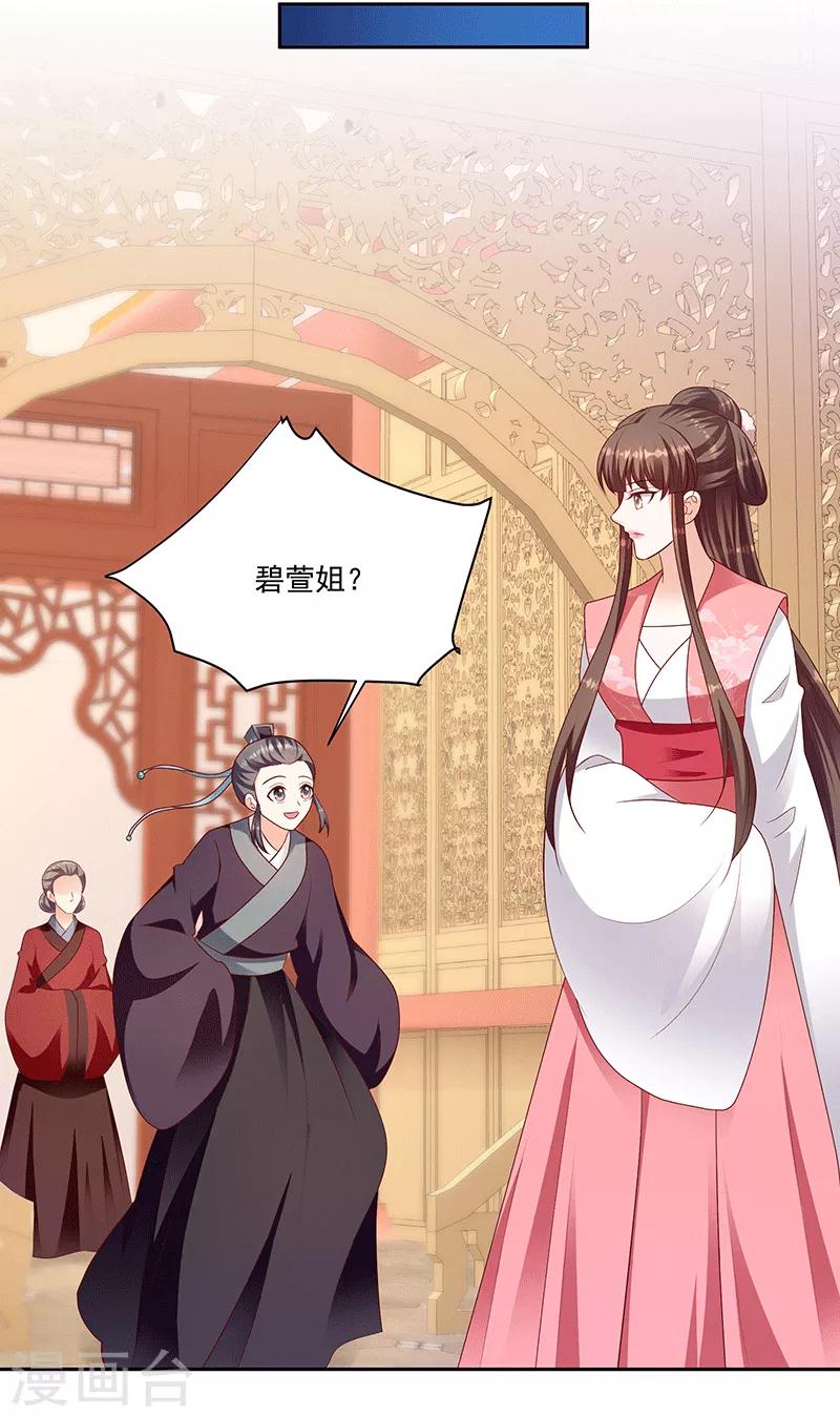 🍱蛇蝎不好惹：弃后也妖娆 第124话2 山人自有妙计 第10页