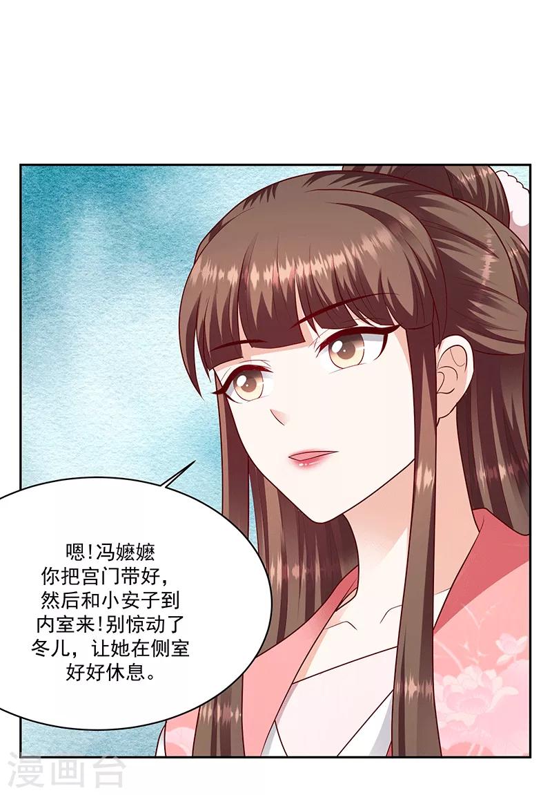 🍱蛇蝎不好惹：弃后也妖娆 第124话2 山人自有妙计 第11页