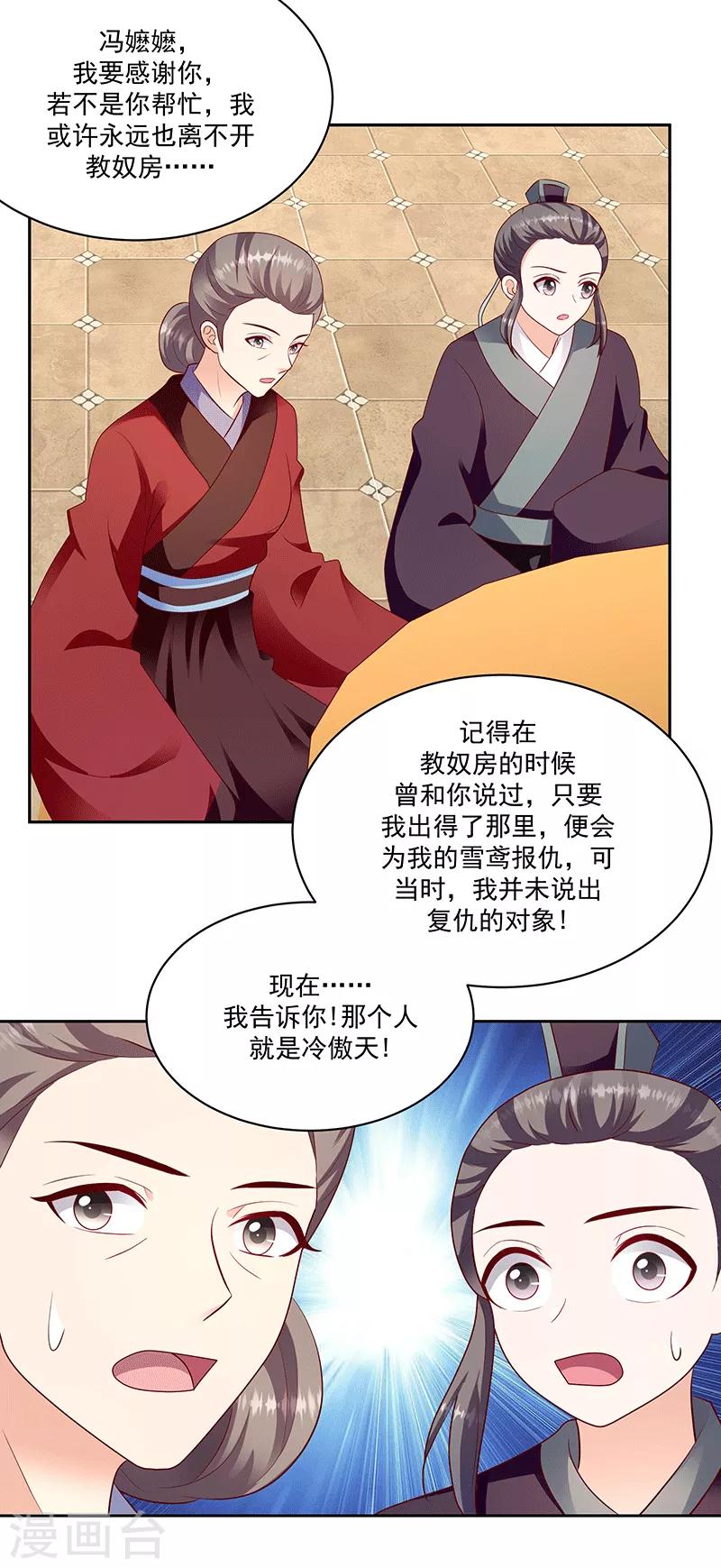 🍱蛇蝎不好惹：弃后也妖娆 第124话2 山人自有妙计 第15页