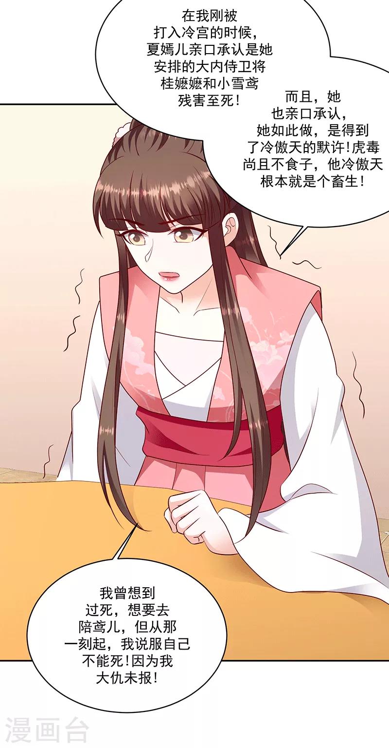🍱蛇蝎不好惹：弃后也妖娆 第124话2 山人自有妙计 第16页