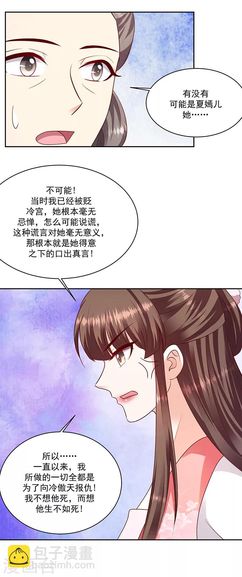 🍱蛇蝎不好惹：弃后也妖娆 第124话2 山人自有妙计 第17页