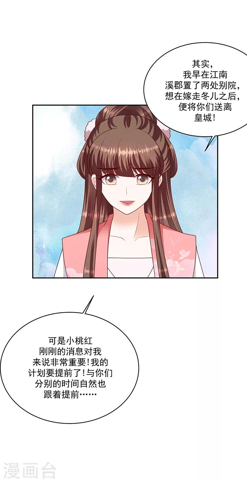 🍱蛇蝎不好惹：弃后也妖娆 第124话2 山人自有妙计 第18页