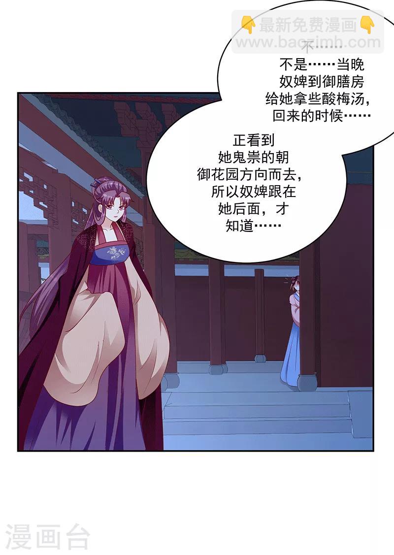 🍱蛇蝎不好惹：弃后也妖娆 第124话2 山人自有妙计 第2页