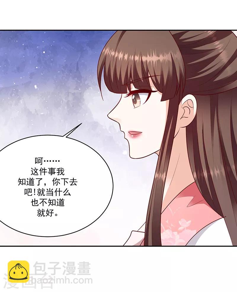 🍱蛇蝎不好惹：弃后也妖娆 第124话2 山人自有妙计 第3页