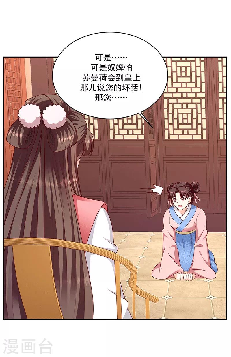 🍱蛇蝎不好惹：弃后也妖娆 第124话2 山人自有妙计 第4页