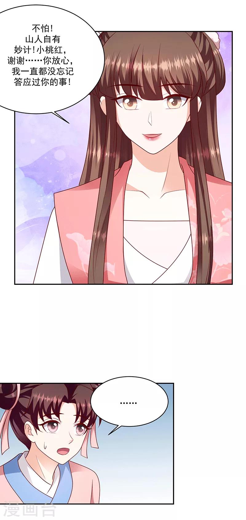 🍱蛇蝎不好惹：弃后也妖娆 第124话2 山人自有妙计 第5页
