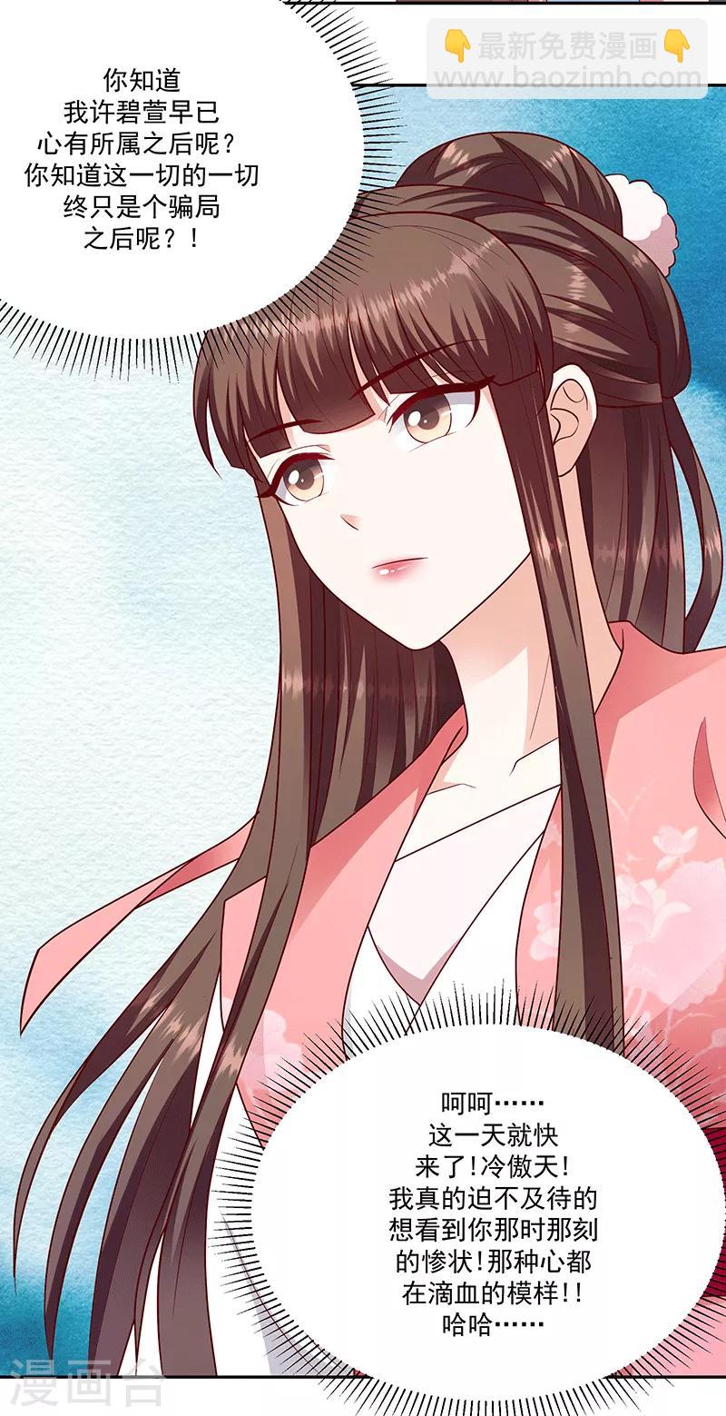 🍱蛇蝎不好惹：弃后也妖娆 第124话2 山人自有妙计 第7页