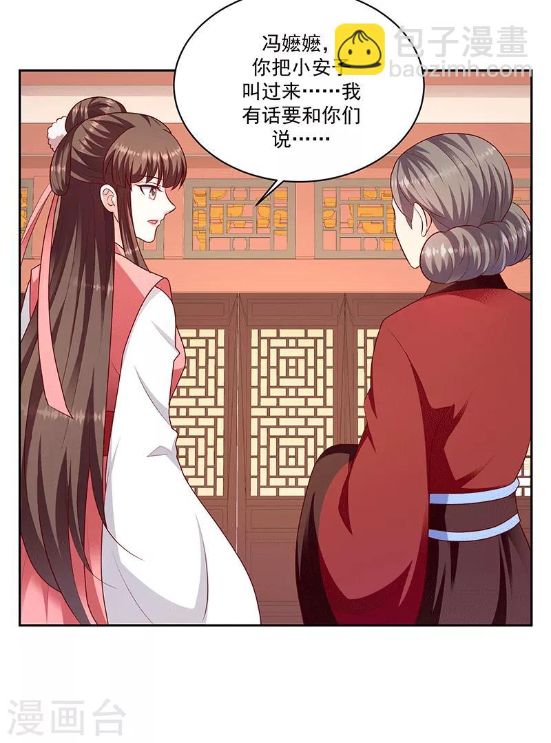 🍱蛇蝎不好惹：弃后也妖娆 第124话2 山人自有妙计 第8页