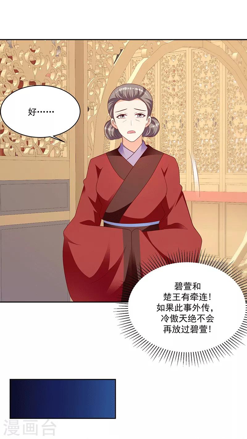 🍱蛇蝎不好惹：弃后也妖娆 第124话2 山人自有妙计 第9页