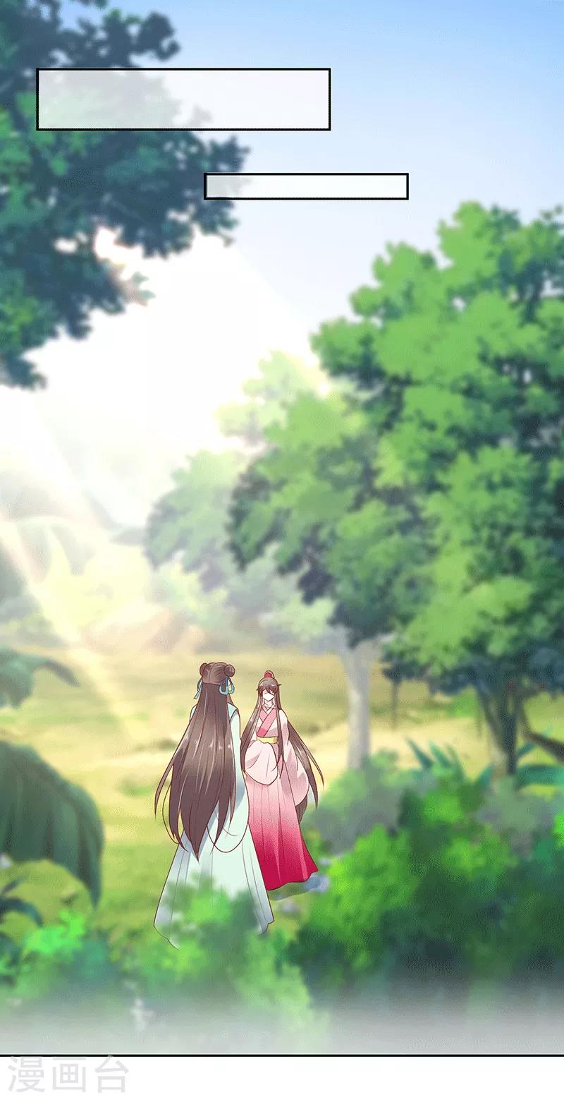 🍱蛇蝎不好惹：弃后也妖娆 第125话2 让我很失望 第1页