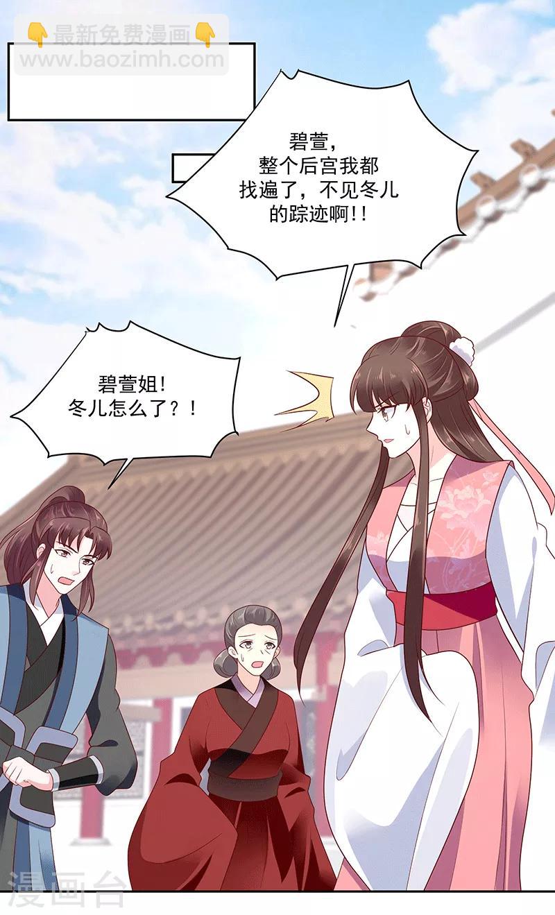 🍱蛇蝎不好惹：弃后也妖娆 第125话2 让我很失望 第10页