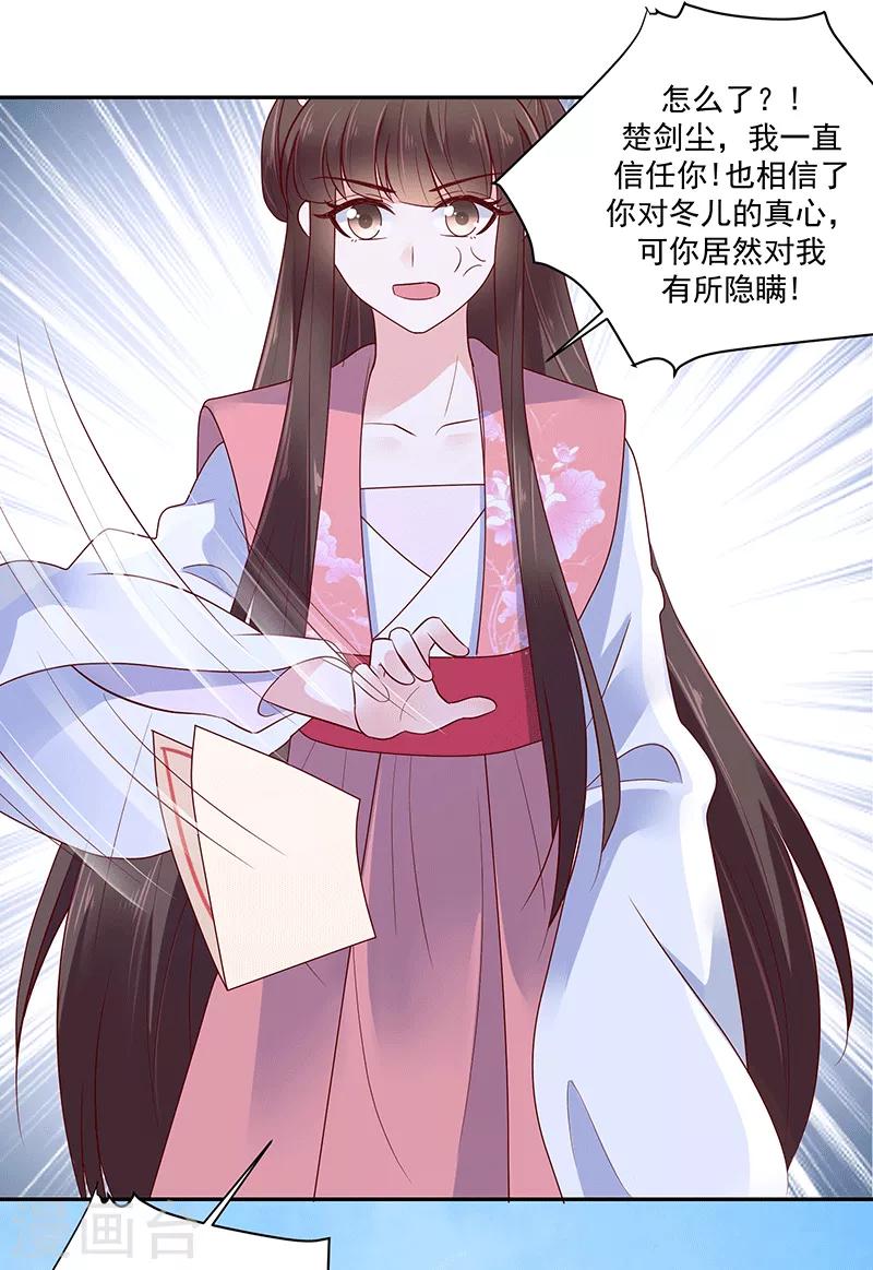 🍱蛇蝎不好惹：弃后也妖娆 第125话2 让我很失望 第11页