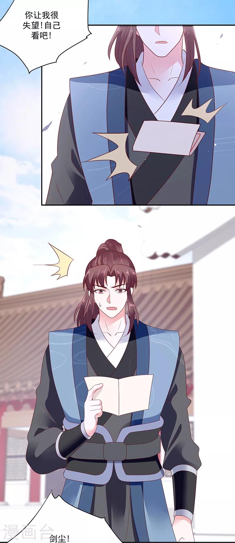 🍱蛇蝎不好惹：弃后也妖娆 第125话2 让我很失望 第12页