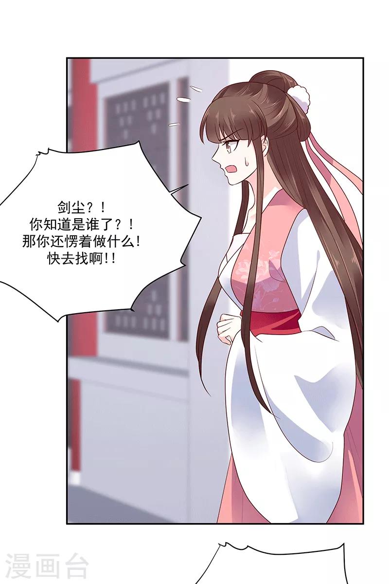 🍱蛇蝎不好惹：弃后也妖娆 第125话2 让我很失望 第14页