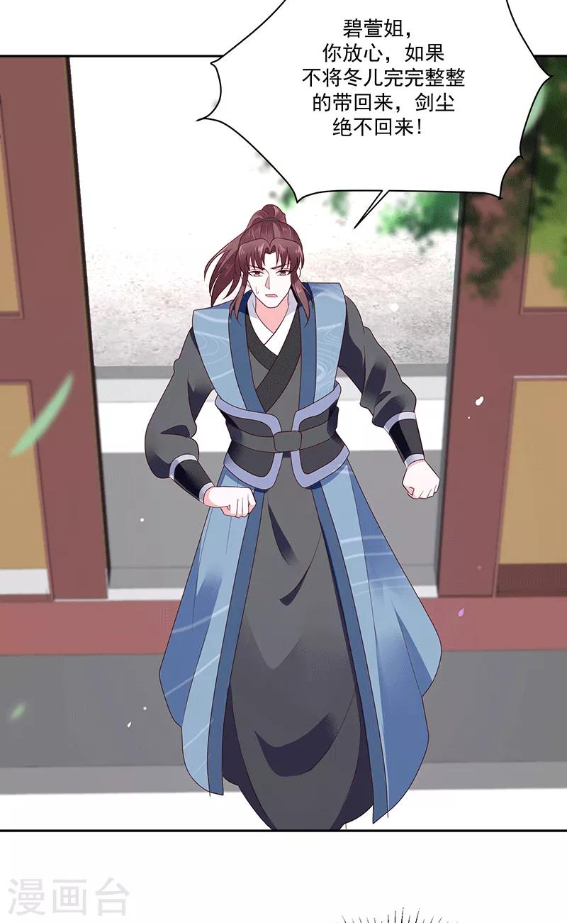 🍱蛇蝎不好惹：弃后也妖娆 第125话2 让我很失望 第15页
