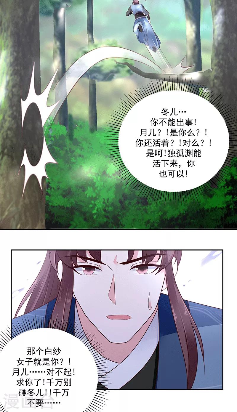 🍱蛇蝎不好惹：弃后也妖娆 第125话2 让我很失望 第17页