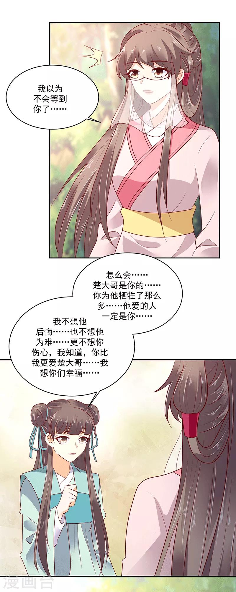 🍱蛇蝎不好惹：弃后也妖娆 第125话2 让我很失望 第2页