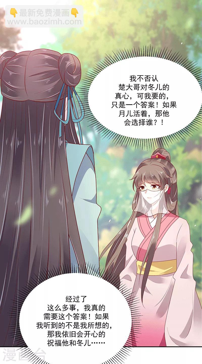 🍱蛇蝎不好惹：弃后也妖娆 第125话2 让我很失望 第3页