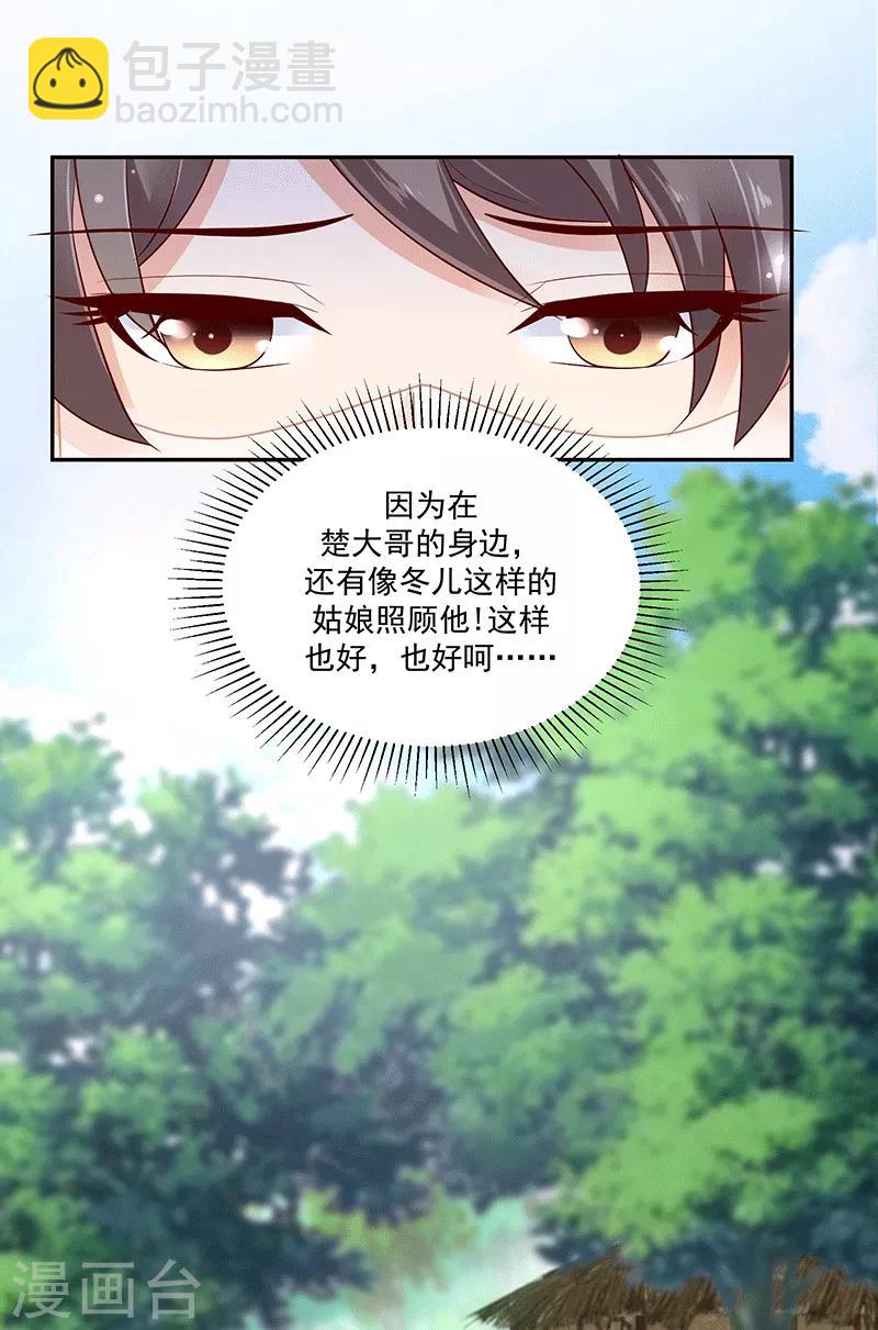 🍱蛇蝎不好惹：弃后也妖娆 第125话2 让我很失望 第4页