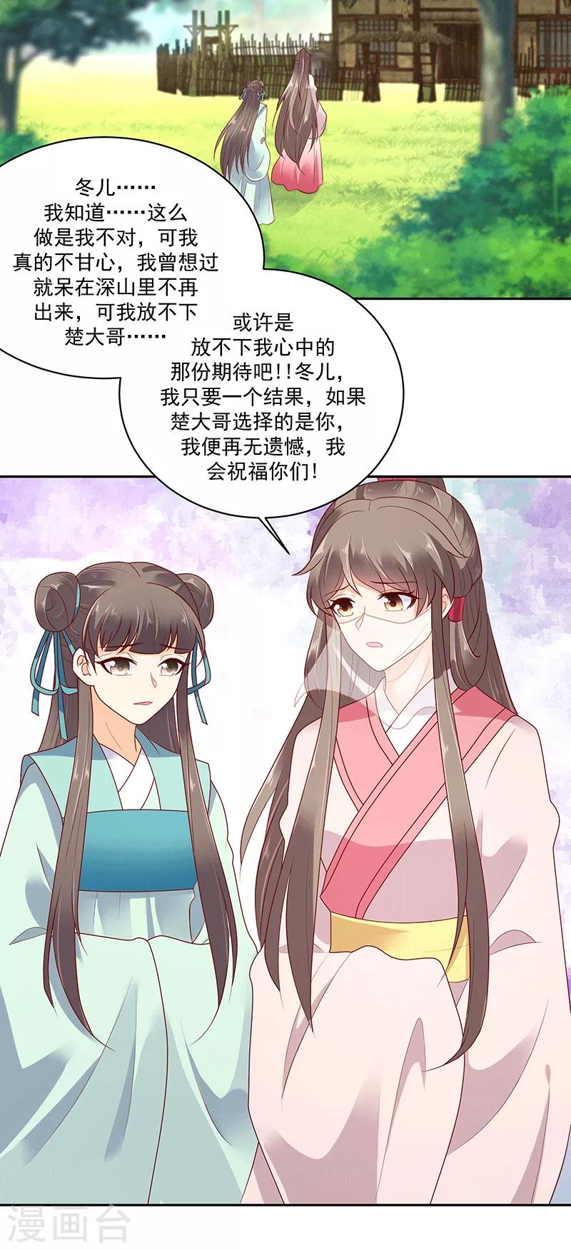 🍱蛇蝎不好惹：弃后也妖娆 第125话2 让我很失望 第5页