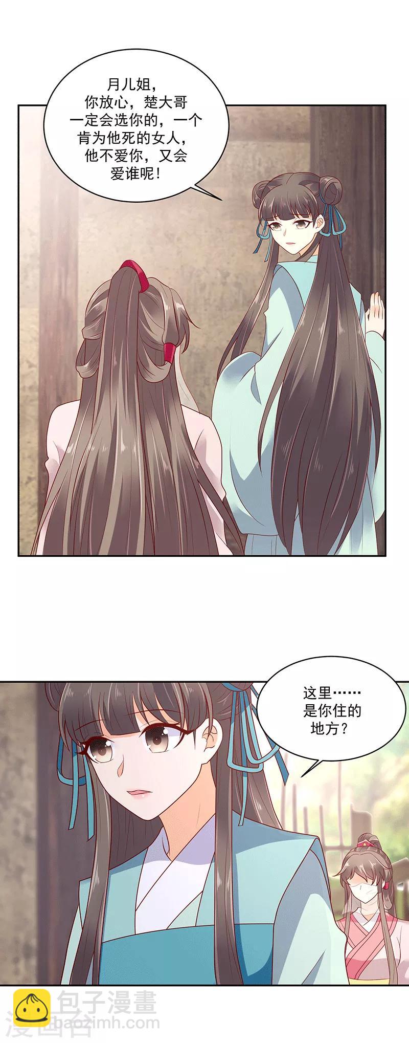 🍱蛇蝎不好惹：弃后也妖娆 第125话2 让我很失望 第6页