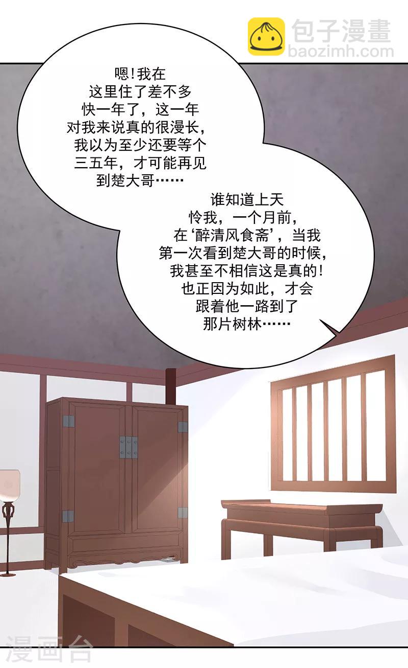 🍱蛇蝎不好惹：弃后也妖娆 第125话2 让我很失望 第7页