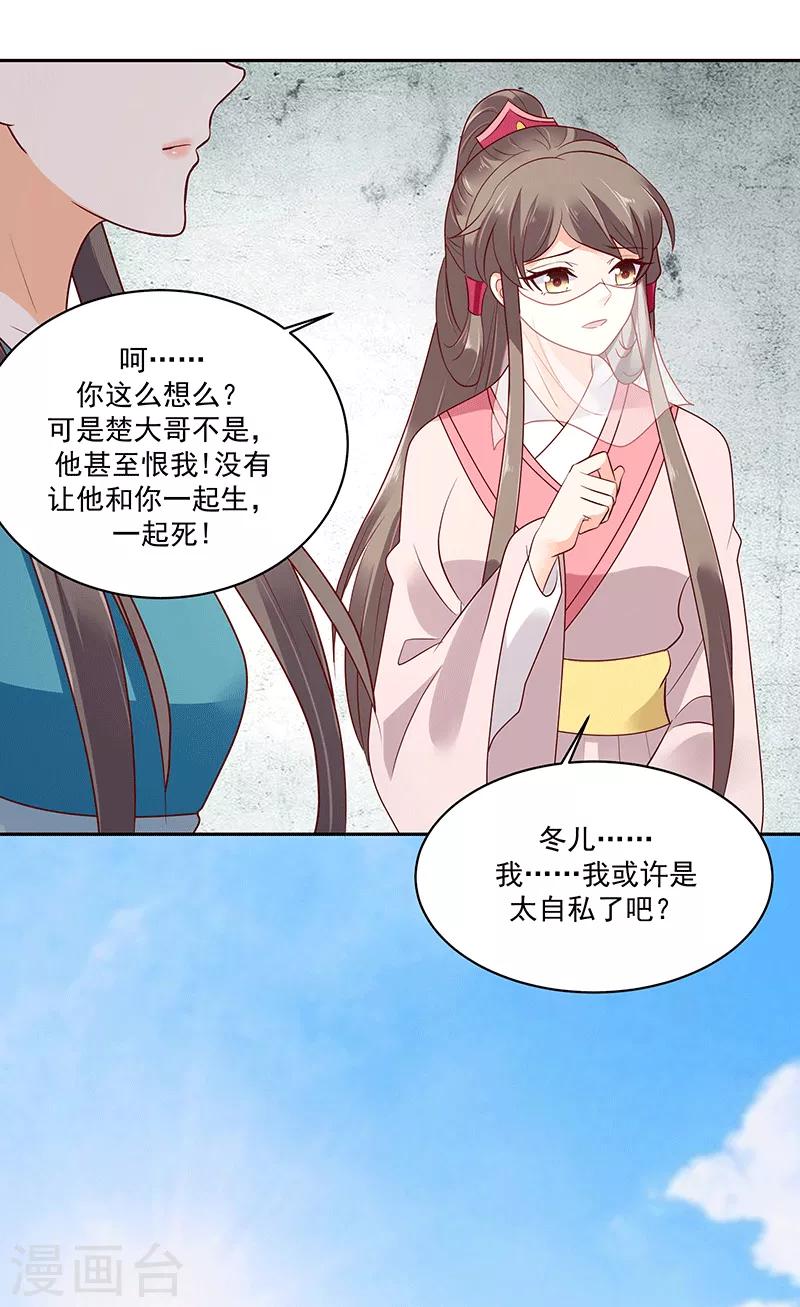 🍱蛇蝎不好惹：弃后也妖娆 第125话2 让我很失望 第9页