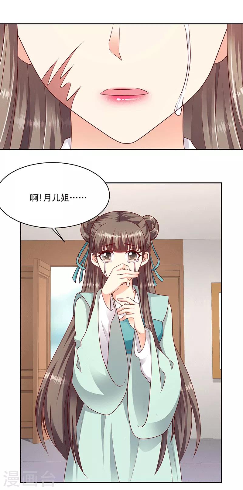 🍱蛇蝎不好惹：弃后也妖娆 第126话2 不想骗自己 第1页