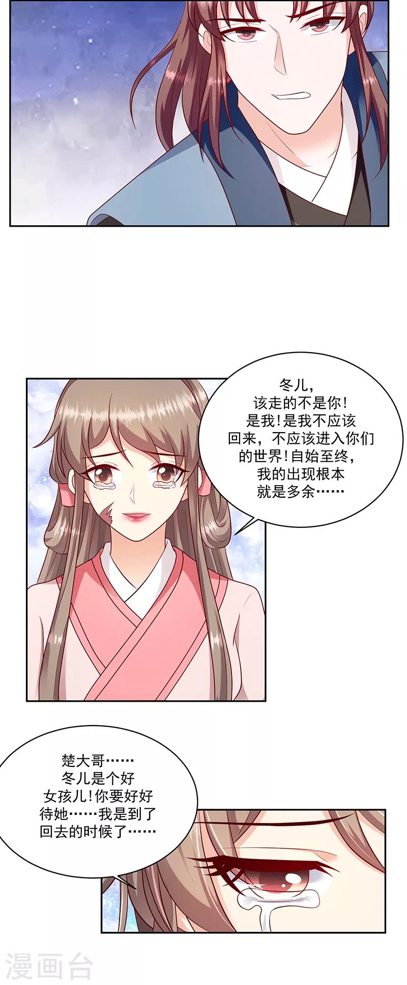 🍱蛇蝎不好惹：弃后也妖娆 第126话2 不想骗自己 第10页