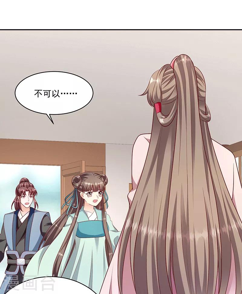 🍱蛇蝎不好惹：弃后也妖娆 第126话2 不想骗自己 第11页