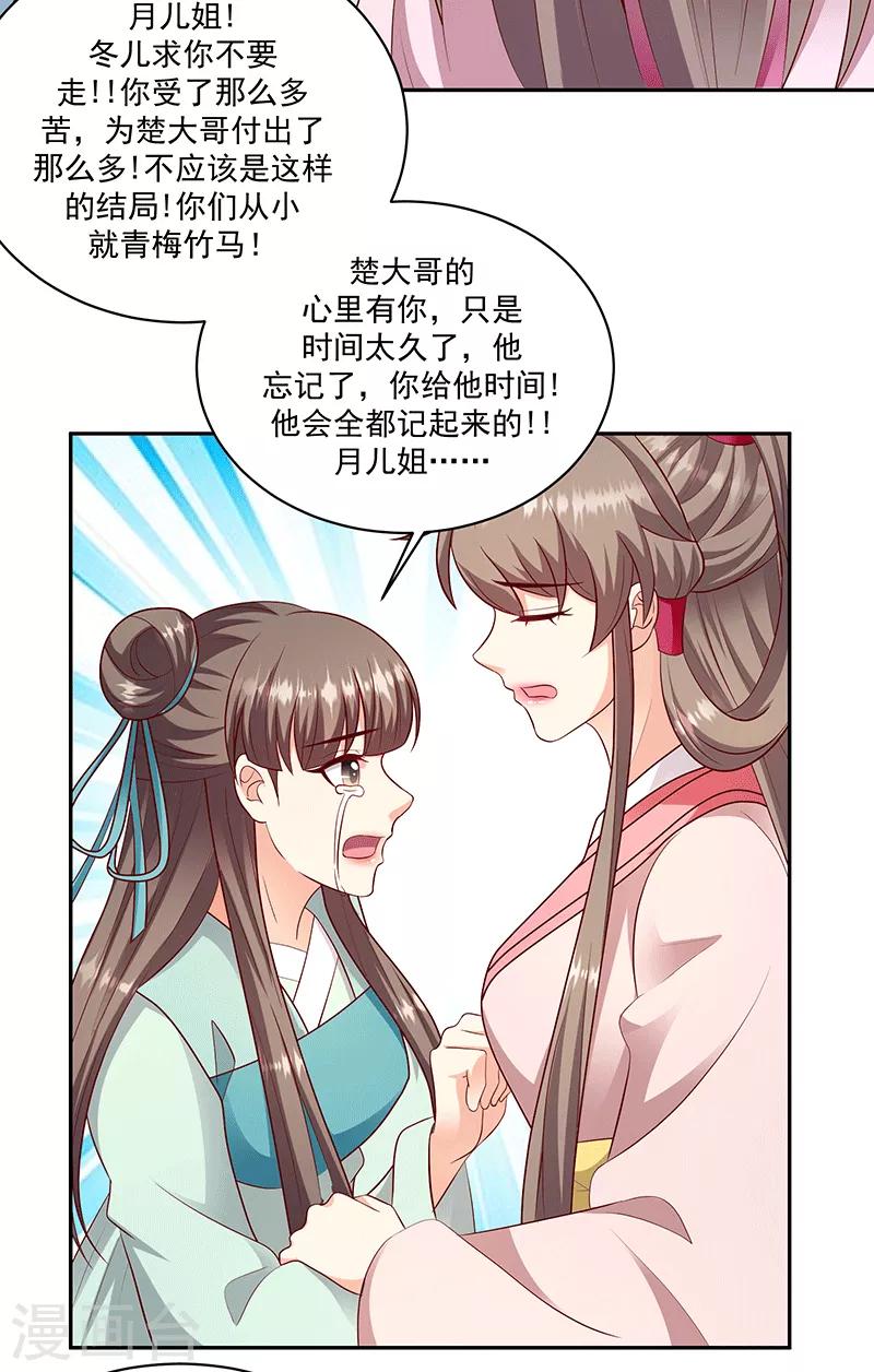 🍱蛇蝎不好惹：弃后也妖娆 第126话2 不想骗自己 第12页