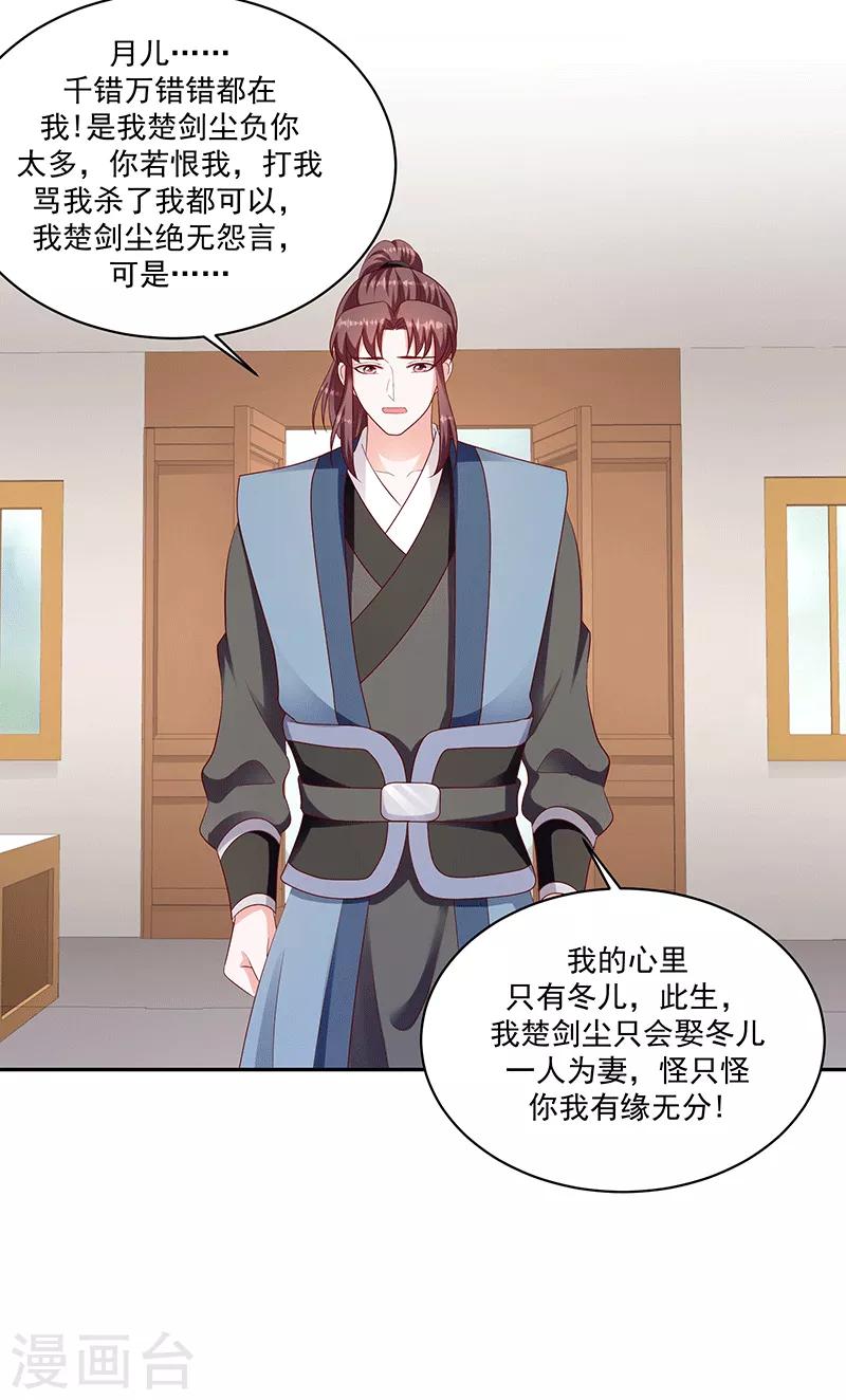 🍱蛇蝎不好惹：弃后也妖娆 第126话2 不想骗自己 第13页