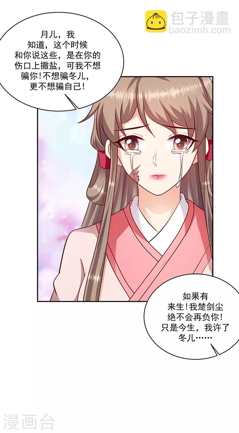 🍱蛇蝎不好惹：弃后也妖娆 第126话2 不想骗自己 第14页