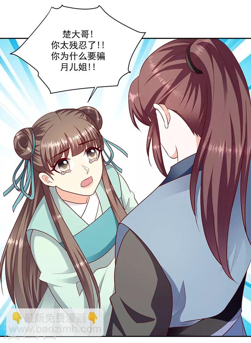 🍱蛇蝎不好惹：弃后也妖娆 第126话2 不想骗自己 第15页