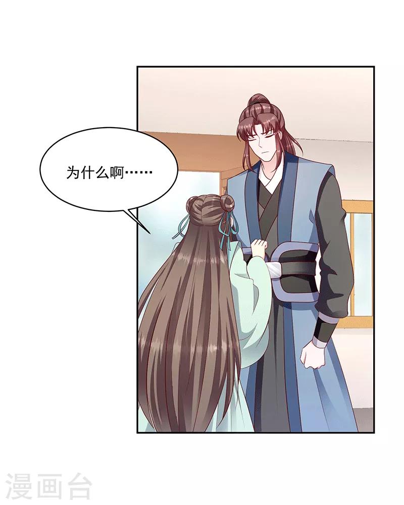 🍱蛇蝎不好惹：弃后也妖娆 第126话2 不想骗自己 第16页