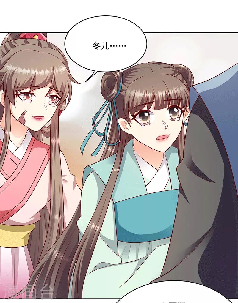 🍱蛇蝎不好惹：弃后也妖娆 第126话2 不想骗自己 第17页