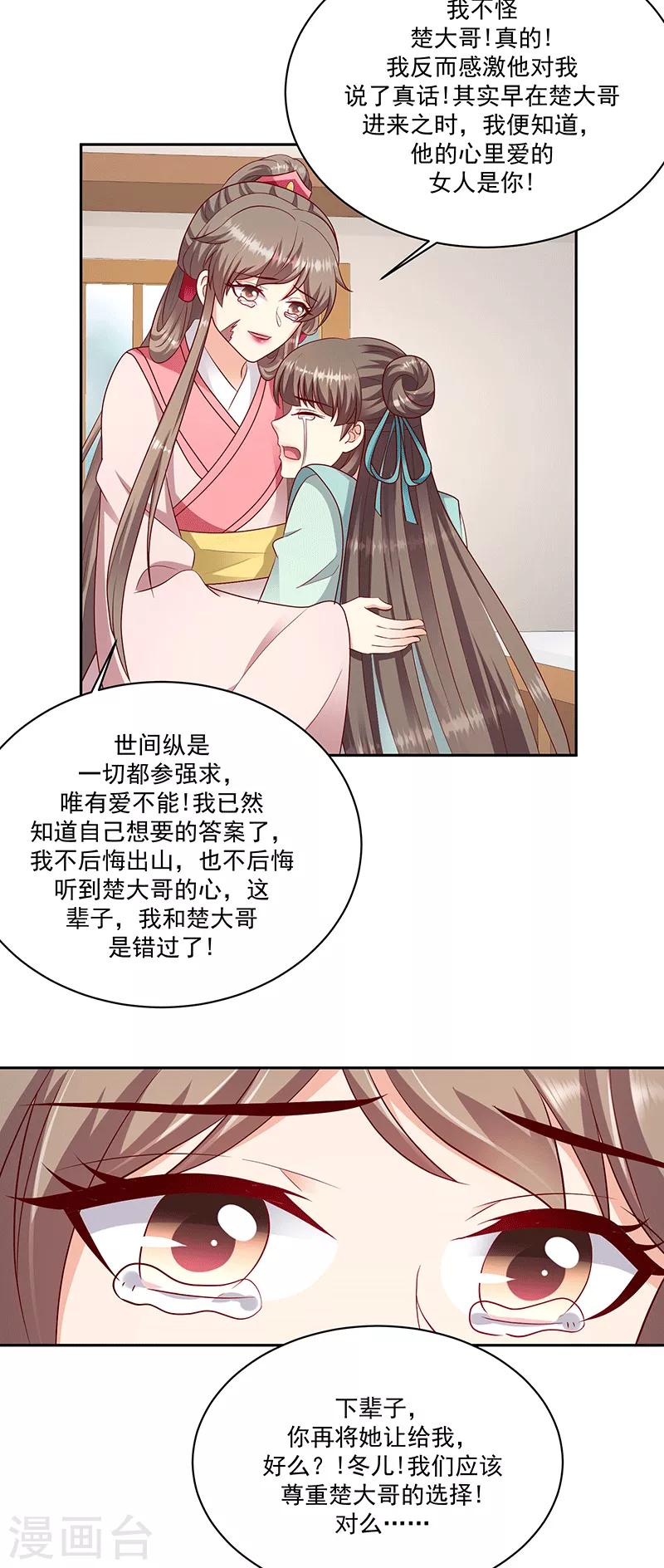 🍱蛇蝎不好惹：弃后也妖娆 第126话2 不想骗自己 第18页