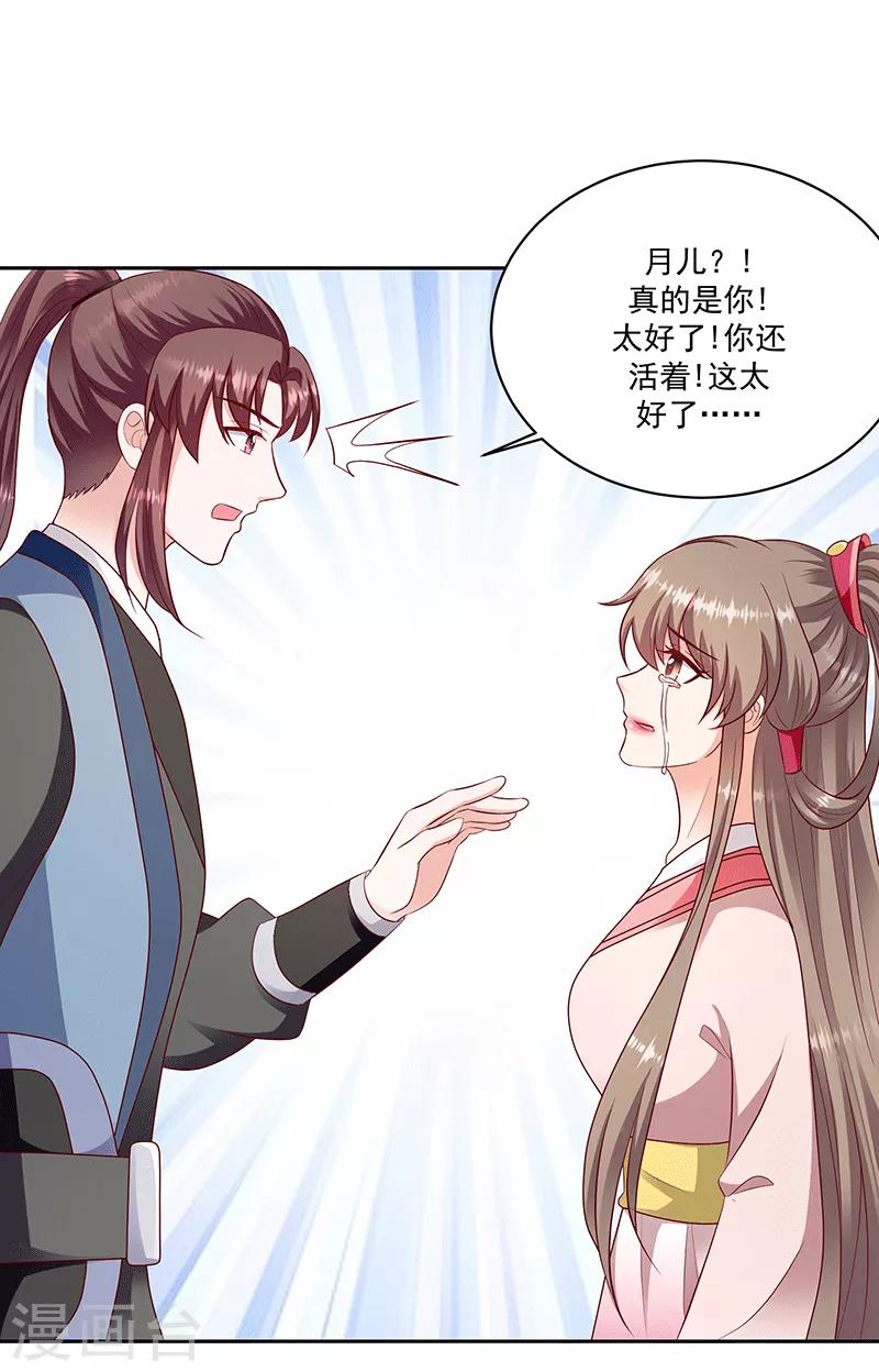 🍱蛇蝎不好惹：弃后也妖娆 第126话2 不想骗自己 第2页